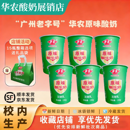 【8年老店】广州华农酸奶原味