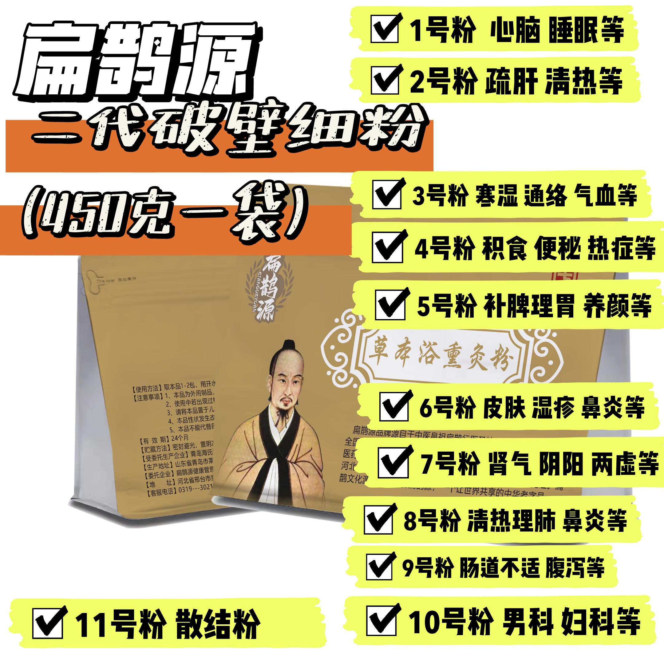 二代细粉450克一袋 草本浴熏灸粉共11款 铺姜灸热敷泡浴等