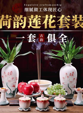 供杯家用陶瓷香炉套装摆件莲花佛具观音插花瓶佛堂供佛供果盘全套