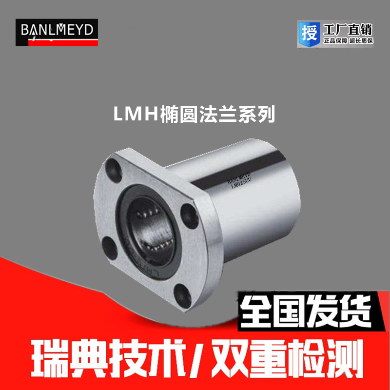 BMD进口方直线轴承LMH6 8 10 12 13 16 20 25 30 35 40 50UU/LUU