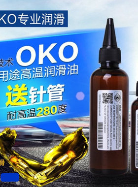 OKO养护防锈润滑油山地车工具轴承链条跑步机电风扇缝纫机械家用
