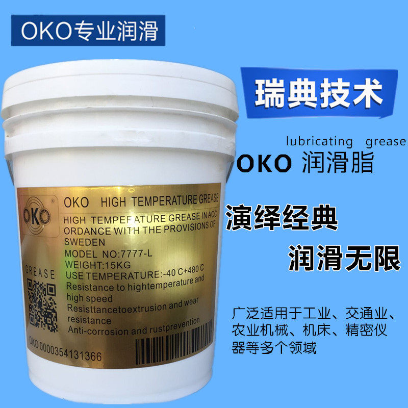 OKO润滑脂黄油高温高速轴承机工业润滑油