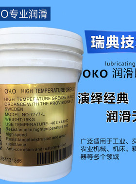 OKO润滑脂黄油高温高速轴承机械白色油脂HP-R二硫化钼复合脂15KG