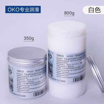 OKO特种白色润滑脂白色黄油雪油天窗纺织机械半固体润滑油低噪音