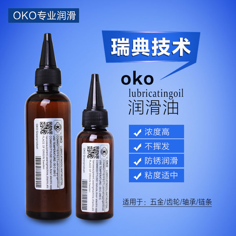 OKO防锈润滑油五金工具齿轮链轮自行车摩托汽车拉链螺丝精密仪器 自行车/骑行装备/零配件 润滑油 原图主图