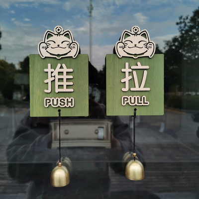 推拉门贴提示牌酒店推拉指示牌玻璃门提示牌创意高档实木推拉标识