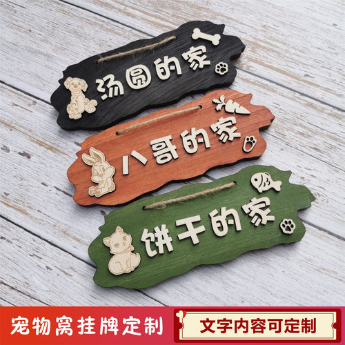 创意实木宠物笼挂牌挂饰