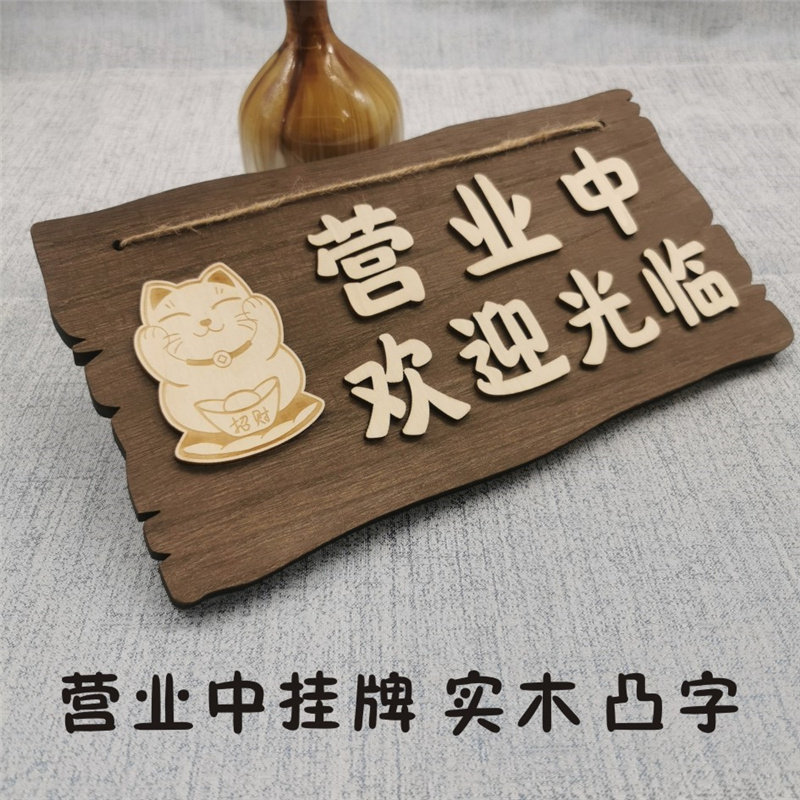 木质营业中挂牌商店装饰挂牌