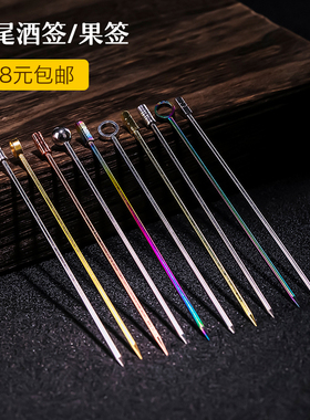 酒吧传奇 马天尼鸡尾酒酒针酒签 鸡尾酒装饰橄榄签 水果签装饰物