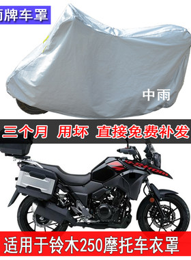 适用于铃木dl250车衣双缸摩托车