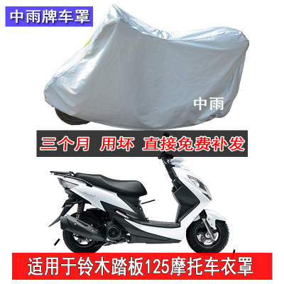 适用于铃木uu125摩托车车衣济南轻骑踏板优友UY125车罩套防雨防晒