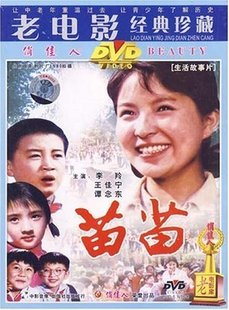 珍藏 苗苗 DVD 李羚 老电影经典 1980 王佳宁 商城正版