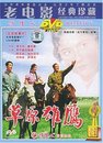 阿不都拉赫曼·阿瓦孜 草原雄鹰1DVD 老电影 正版