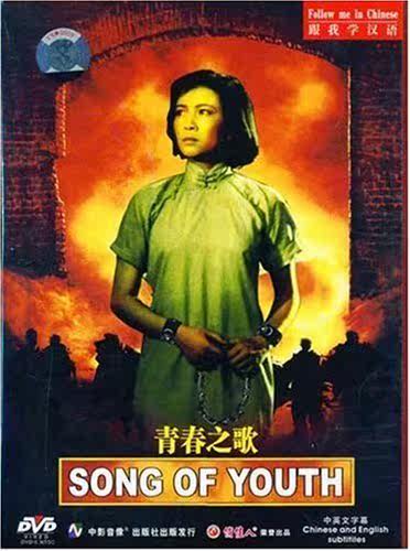 【商城正版】跟我学汉语:青春之歌(dvd) (1959) 谢芳