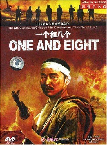 正版俏佳人老电影经典珍藏故事片 一个和八个 1DVD 陶泽如 陈道明