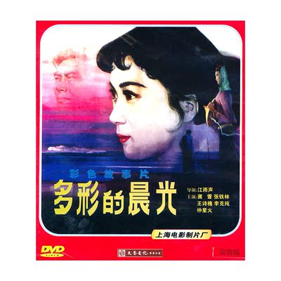 【商城正版】百年经典经典珍藏 多彩的晨光(DVD) 龚雪^张铁林