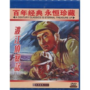 正版红色影院经典珍藏怀旧老电影碟片 渡江侦察记DVD孙道临