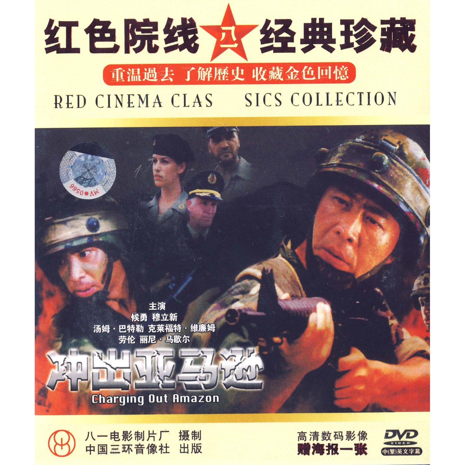 弘扬国威、壮军威的当代现实题材