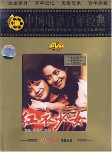 正版 中国电影 ：红衣少女(1DVD) 邹倚天, 罗燕