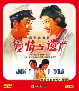 张玉玉 正版 DVD 爱情与遗产 袁宗福 老电影