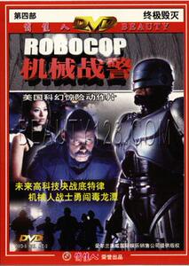 俏佳人老电影  机械战警-终极毁灭  1DVD  国语