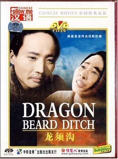 【正版】中国经典老电影:龙须沟(DVD含英文字幕) 于是之 叶子