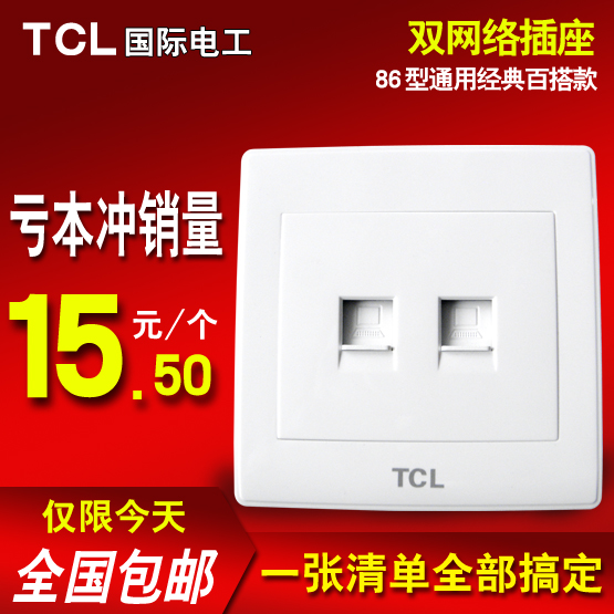 TCL86型二位雙電腦光纖寬帶網口網絡墻壁網線插座面板信息盒插口