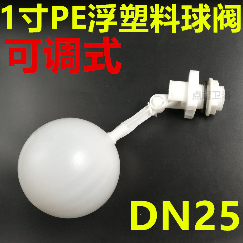 可调式任意角度全自动浮球阀