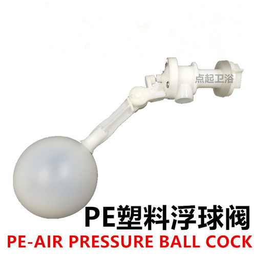 塑料补水可调式浮球阀自动开关