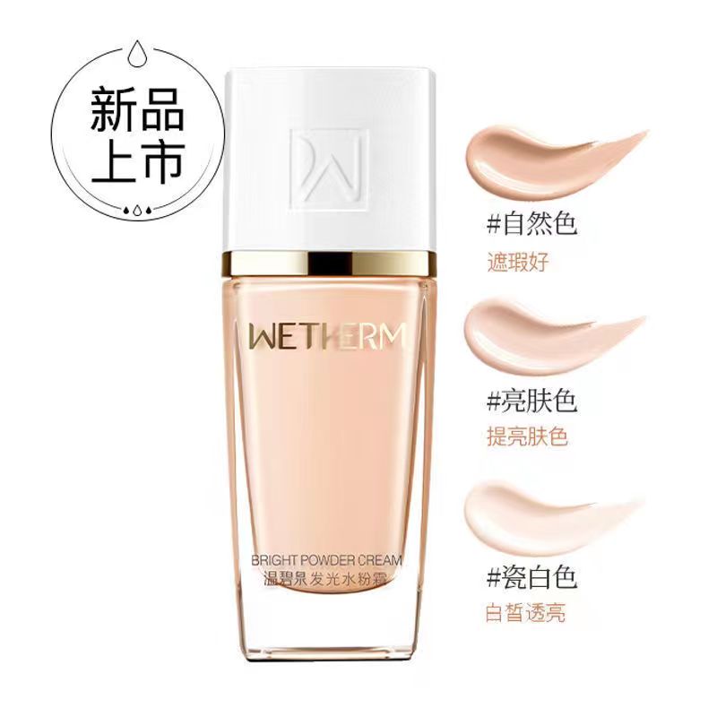 温碧泉发光水粉霜粉底液bb霜修容保湿持久白皙遮瑕膏自然色正品