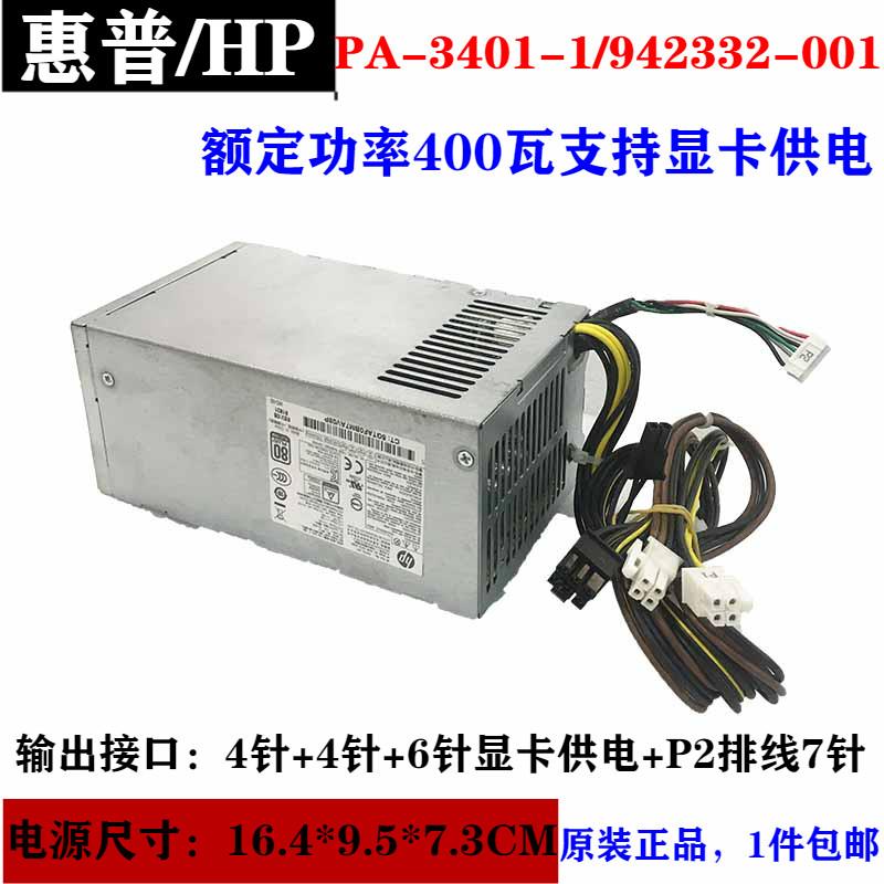 惠普 800 600 480 280 G3 G4 电源 PCG007 PA-3401-1HA 310W 400W