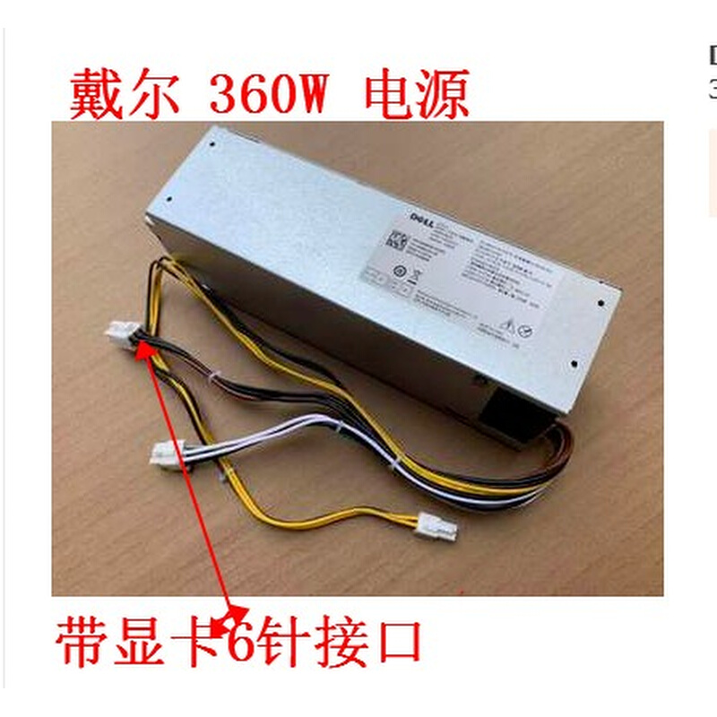 全新 7050 3669 3668 7060 360W电源8HKG7  L/H360EGM-00