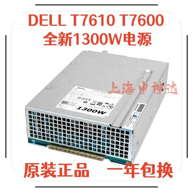 全新 T7600 T7610 工作站1300W电源H3HY3 MF4N5 6MKJ9