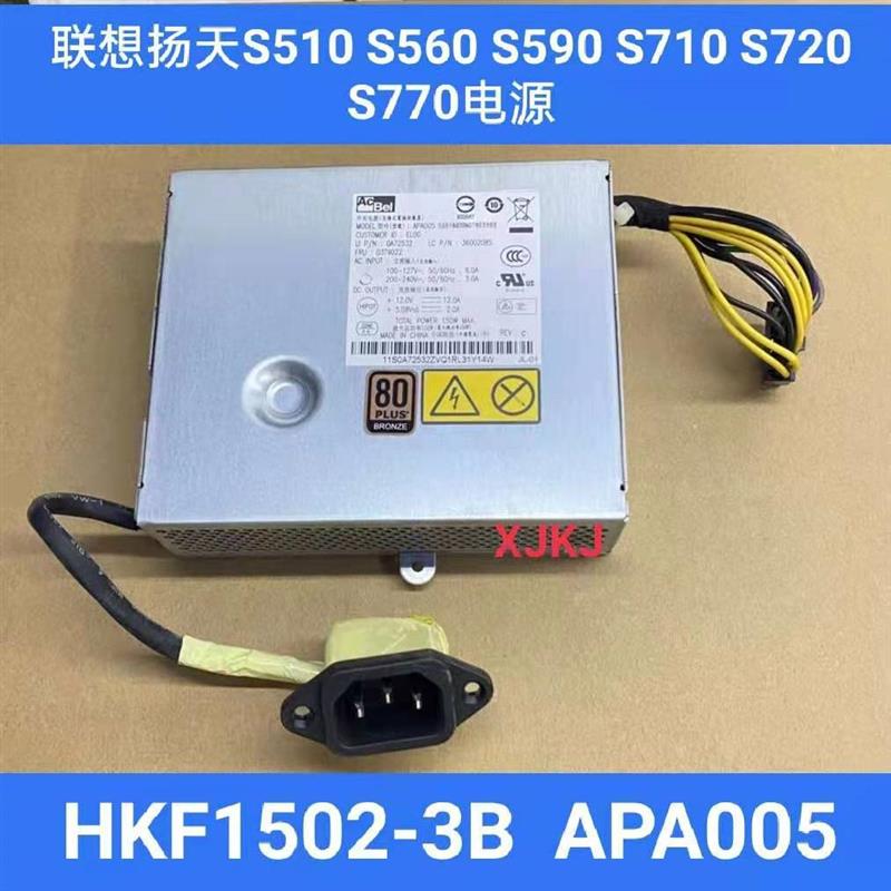 扬天S510 S560 S590 S710 S720 S770电源HKF1502-3B APA005