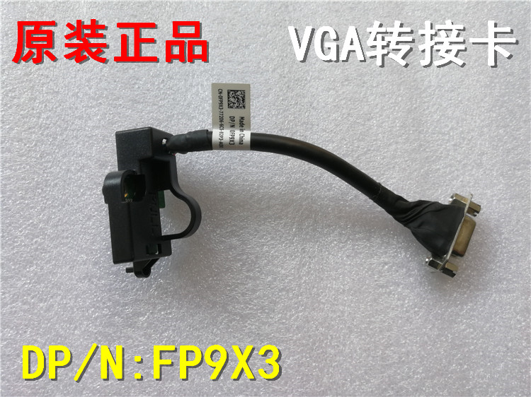 原装接口卡连接线全新DELL FP9X3 7040 3040 5040 3046VGA转接线