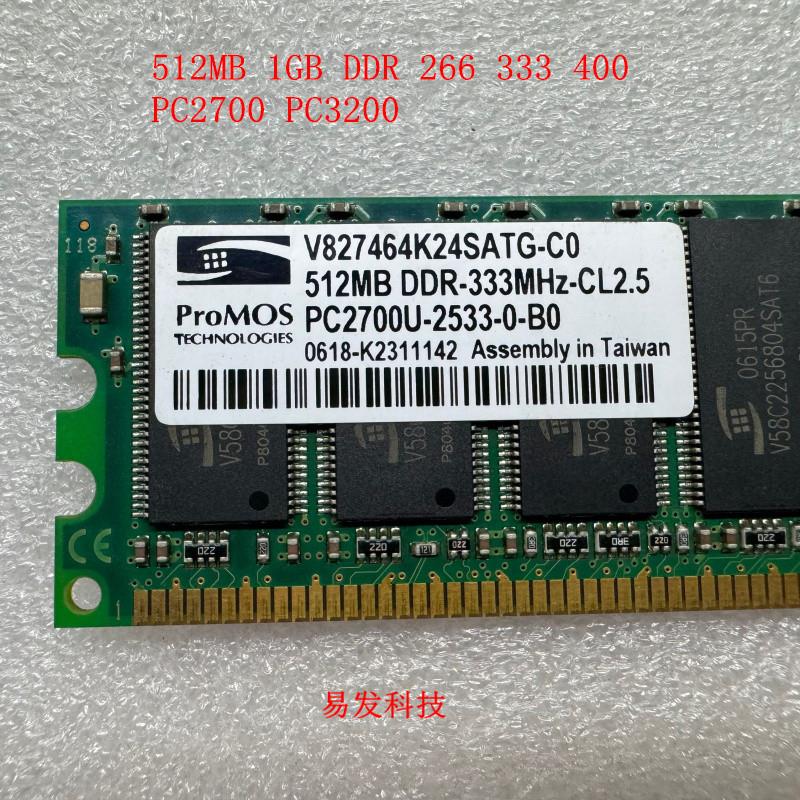 DDR1 512MB 1G 纯ECC 18颗粒服务器内存条 一代 333 400 PC2700