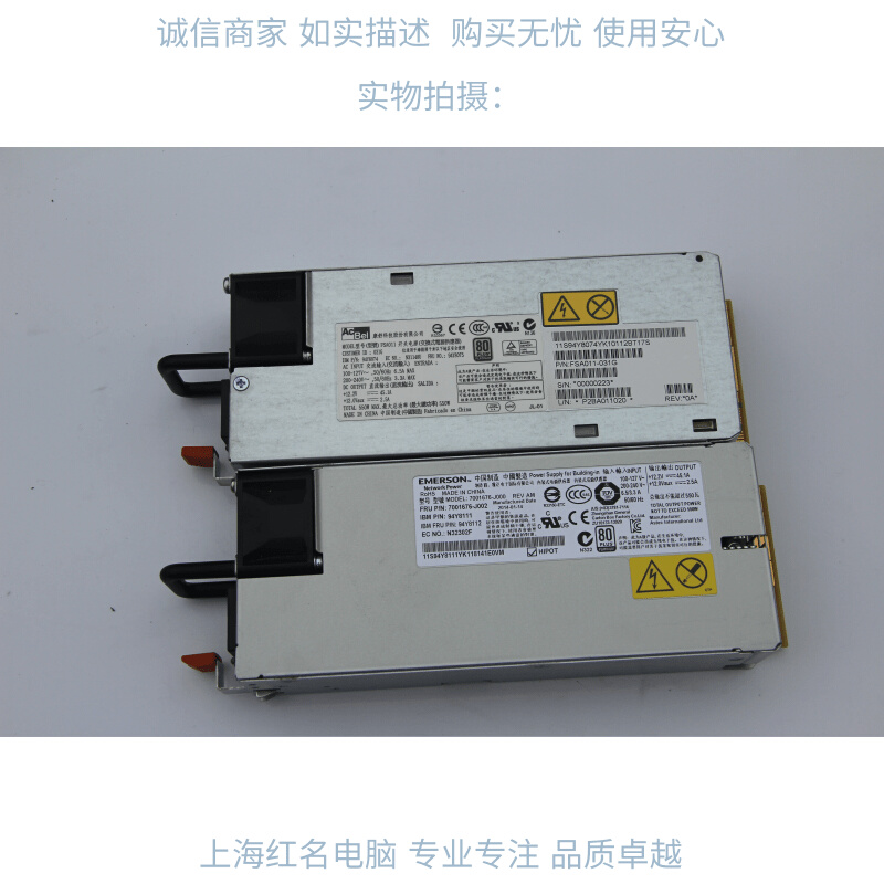 IBM X3550/X3650 M4 M5 X3500M5服务器550W电源 94Y8110 94Y8109
