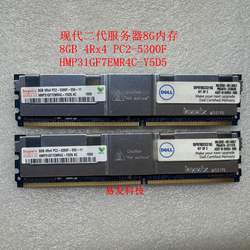 现代/海力士 原厂8GB 4RX4 PC2-5300F 服务器内存条HMP31GF7EMR4C