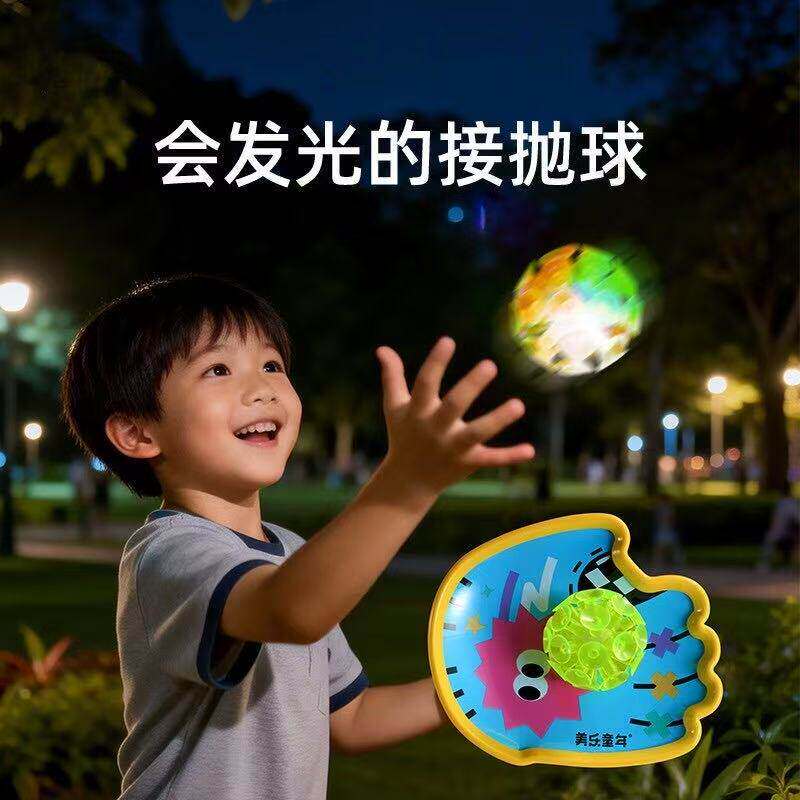 户外接抛球吸盘球夜光球儿童户外玩具亲子互动男女孩玩具