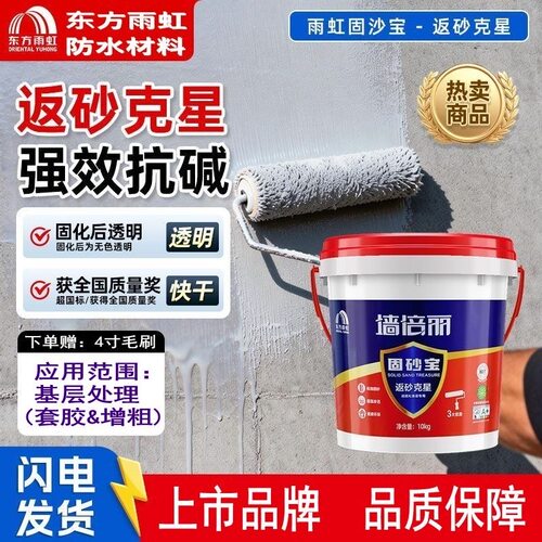 雨虹防水界面剂墙固墙倍丽固沙宝混凝土增强剂基层内墙加固剂渗透