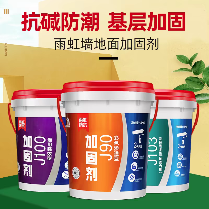 东方雨虹J90J100J102彩色防水涂料加固剂卫生间阳台厨房固砂宝