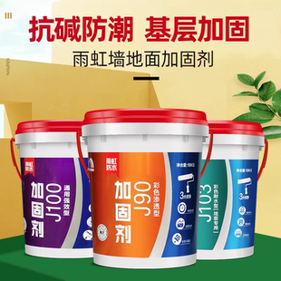 东方雨虹J90J100J102彩色防水涂料加固剂卫生间阳台厨房固砂宝