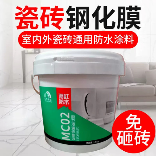 雨虹防水涂料MC02厨房卫生间