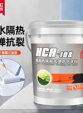 东方雨虹HCA108屋面丙烯酸高弹性防水涂料隔热抗冻彩钢瓦可外露