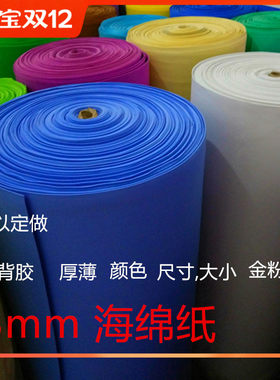 3MM3毫米厚1米宽2米长海绵纸EVA手工 ins网红蝴蝶结材料 颜色多