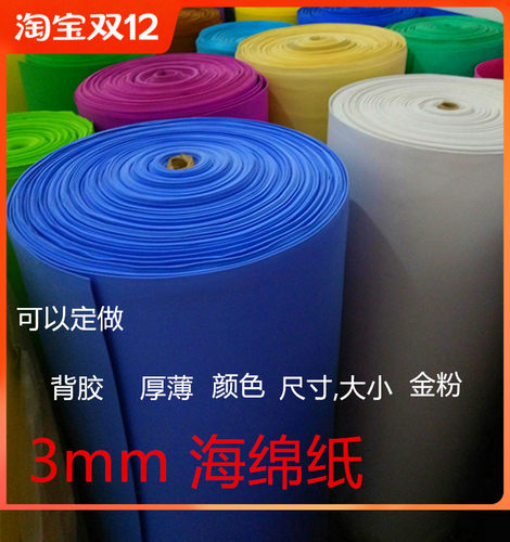 3MM3毫米厚1米宽2米长海绵纸EVA手工 ins网红蝴蝶结材料 颜色多