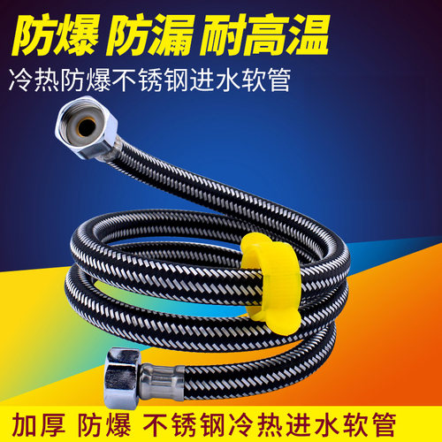 防爆管热水器冷热龙头编织马桶