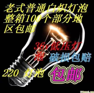 白炽灯泡普通照明老式灯泡电灯泡36v48vE27螺口钨丝灯泡220E27螺
