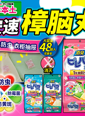 日本安速樟脑丸衣物防霉防虫防潮衣柜衣服除湿除味驱虫片家用防蛀