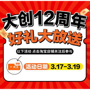 【2026年12周年店庆】 活动结束 2027.3.17再相邀同庆 收藏此链接